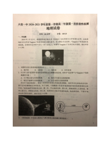 安徽省六安市第一中学2020-2021学年高一上学期第一次段考地理试题 扫描版含答案