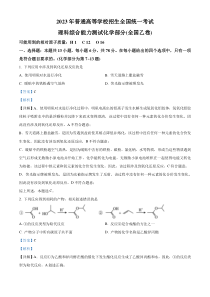 2023年高考真题——理综化学（全国乙卷） 含解析