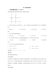 辽宁省沈阳市第一七零中学2019-2020学年高二上学期月考地理试题【精准解析】