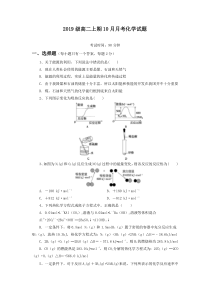 四川省成都市蒲江县蒲江中学2020-2021学年高二10月月考化学试题 版含答案