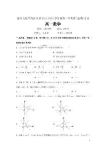 广东省深圳市实验学校高中部2021-2022学年高一上学期第二阶段考试数学试题含答案