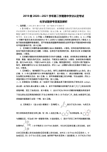 山东师范大学附属中学2020-2021学年高二下学期期中学分认定考试化学和解析