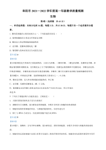 安徽省阜阳市2021-2022学年高一下学期期末教学质量统测生物试题 含解析