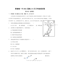 江西省景德镇一中2021届高三8月月考地理试题含答案