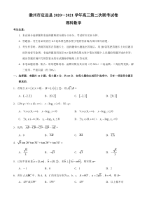 安徽省滁州市定远县2021届高三上学期第二次联考数学（理）试题含答案