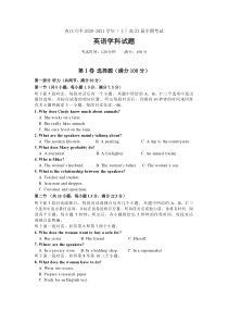 四川省内江六中2020-2021学年高二上学期期中考试英语试题