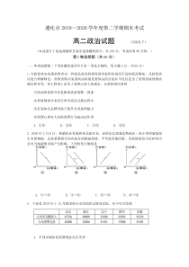 河北省遵化市2019-2020学年高二下学期期末考试政治试题答案