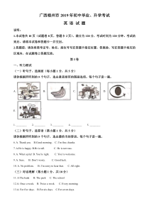 《广西中考真题英语》2019年广西梧州市中考英语试卷（空白卷）