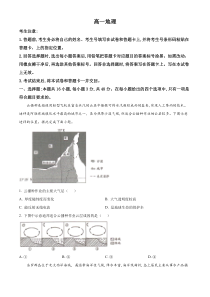 湖南省部分学校2023-2024学年高一下学期7月期末地理试题 Word版