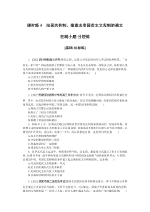 课时练5　法国共和制、德意志帝国君主立宪制的确立