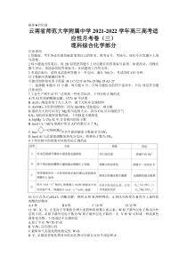 云南省师范大学附属中学2022届高三上学期高考适应性月考卷（三）理科综合化学试题 含答案