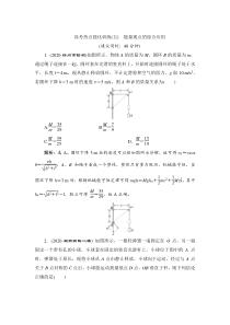 2022新高考物理（江苏专用）一轮总复习训练：第五章高考热点强化训练（五）　能量观点的综合应用含解析