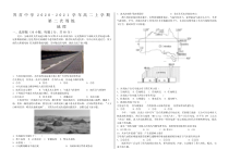 安徽省阜阳市界首中学2020-2021学年高二上学期第二次周练地理试题含答案