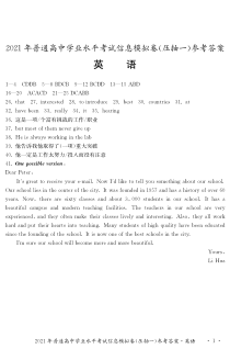 2021年湖南省普通高中学业水平考试信息模拟卷（压轴一）英语答案】