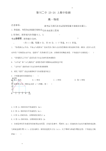 江西省抚州市黎川县第二中学2023-2024学年高一上学期11月期中检测物理试题