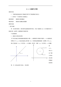 2021-2022学年高中数学人教A版选修2-1教案：2.1.1曲线与方程1 含解析【高考】