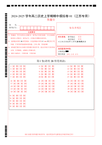 （江苏专用，选必一全册+选必二1~7课）01（答题卡）（江苏专用）