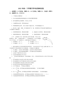 辽宁省辽河油田第二高级中学2020-2021学年高一3月开学考试物理试题 PDF版含答案