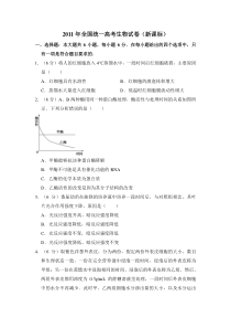 《历年高考生物真题试卷》2011年全国统一高考生物试卷（新课标）（含解析版）