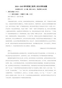 广东省揭阳市2024-2025学年高三上学期9月月考语文试题 Word版含解析