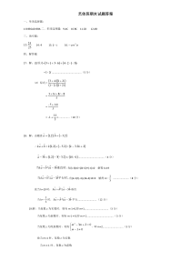 海南省海南鑫源高级中学2019-2020学年高一下学期期末测试卷数学试题（艺体班）答案