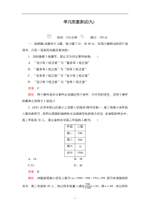 2023届高考数学一轮复习精选用卷 单元质量测试（九） 含解析【高考】