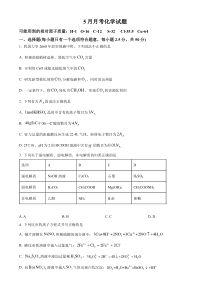 四川省乐山市沫若中学2021-2022学年高二下学期第二次月考化学试题  Word版