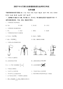 《历年高考化学真题试卷》2021年6月浙江省普通高校招生选考化学试题（原卷版）