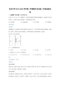 【精准解析】宁夏吴忠中学2019-2020学年高二下学期期末考试地理试题