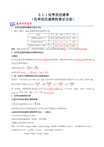 2023-2024学年高二化学苏教版2019选择性必修1同步试题 2.1.1化学反应速率（化学反应速率的表示方法）  Word版含解析