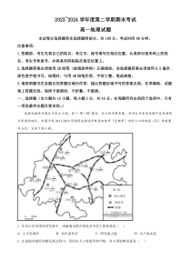 山东省青岛市2023-2024学年高一上学期1月期末地理试题