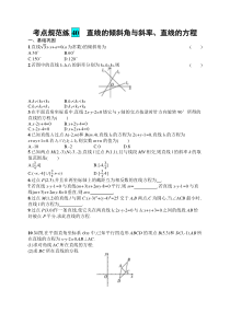 2025届高三一轮复习数学试题（人教版新高考新教材）考点规范练40　直线的倾斜角与斜率、直线的方程 Word版含解析