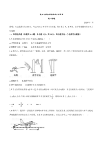 江苏省常州市2019-2020学年高一下学期教育学会学业水平监测（期末）物理试题含答案