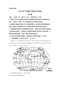 《广东中考真题地理》《精准解析》2019年广东省初中学业水平考试地理试题（原卷版）