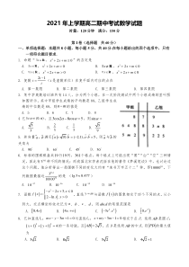 湖南省娄底市娄星区2020-2021学年高二下学期期中考试数学试题含答案