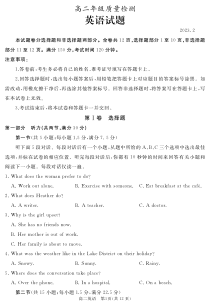 山东省滕州市第一中学2022-2023学年高二2月质量检测 英语试题