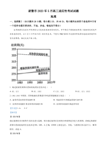 浙江省诸暨市2022-2023学年高三下学期5月模拟考试地理试题 含解析