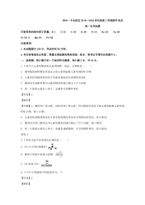 【精准解析】山西省忻州市第一中学北校区2019-2020学年高一下学期期中考试化学试题