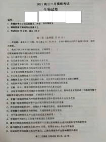 辽宁省锦州市渤海大学附属高级中学2021届高三下学期2月开学摸底考试生物