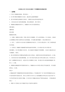 【精准解析】江西省九江市十校2020届高三下学期模拟考试理综生物试题