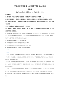 湖南省娄底市涟源市部分学校2024-2025学年高一上学期9月联考生物试题 Word版含解析