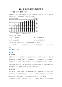 山东省滕州市第一中学2019-2020学年高一6月月考地理试题【精准解析】