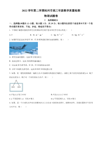 浙江省杭州市2022-2023学年高三下学期教学质量检测（二模）物理试题  