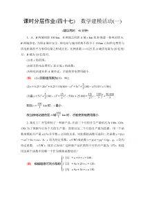 2021北师大版数学必修第一册课时分层作业：8.　数学建模活动（一） 