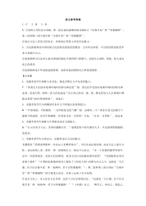 吉林省长春市九台区师范高级中学2020-2021学年高一下学期期末联考语文试题答案