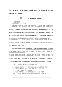 第九周题组　训练主题——高考语用Ⅰ＋诗歌鉴赏＋名句默写＋文言文阅读