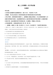 辽宁省名校联盟2024-2025学年高二上学期第一次月考生物试卷  Word版含解析