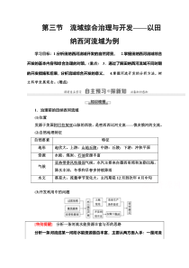 2020-2021学年地理湘教版必修3：第2章第3节　流域综合治理与开发——以田纳西河流域为例【高考】