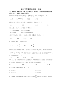 安徽省亳州市蒙城县第八中学2021-2022学年高二下学期期末数学检测（一）