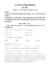 浙江省湖州市2022-2023学年高一下学期期末数学试题  